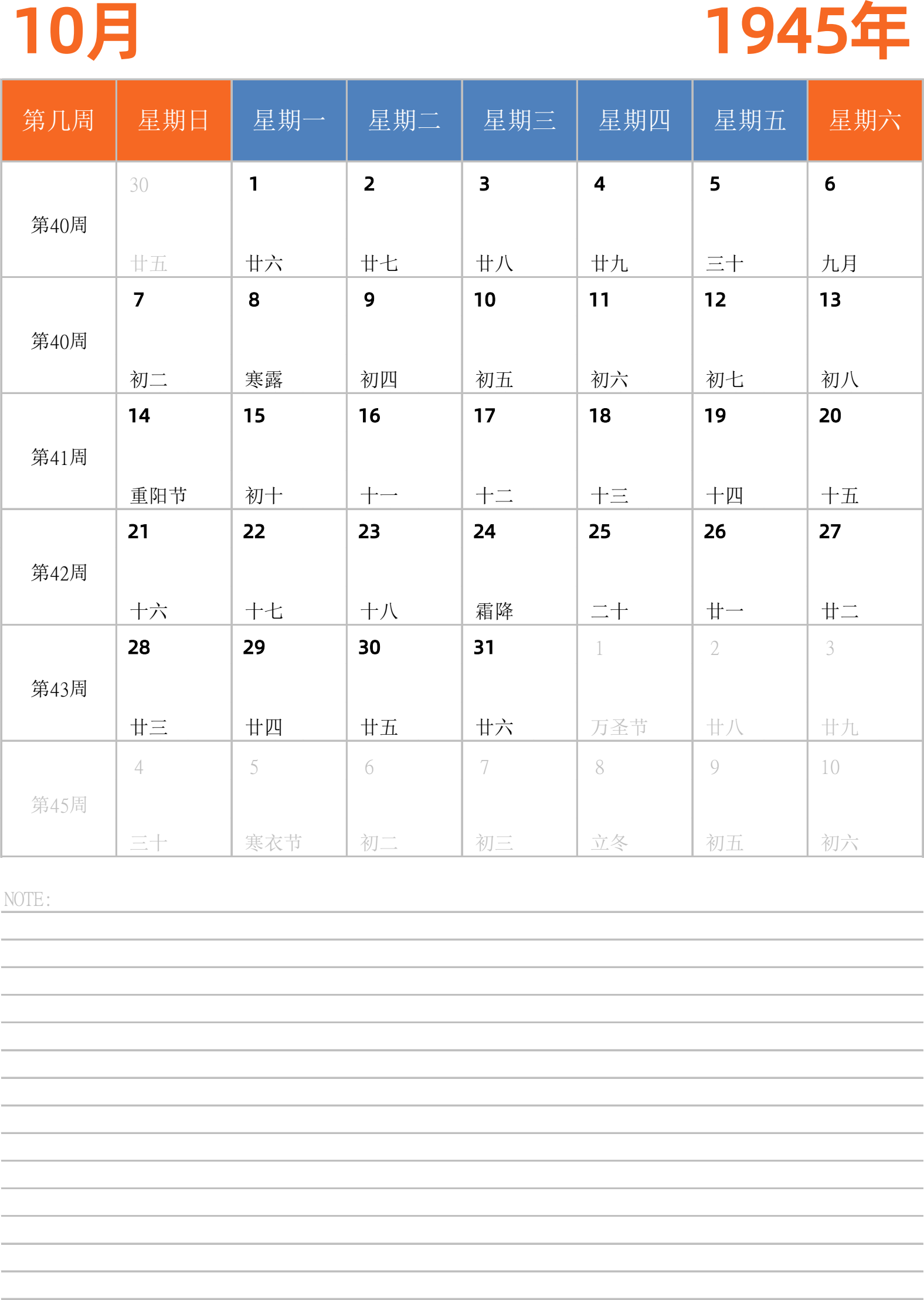 日历表1945年日历 中文版 纵向排版 周日开始 带周数